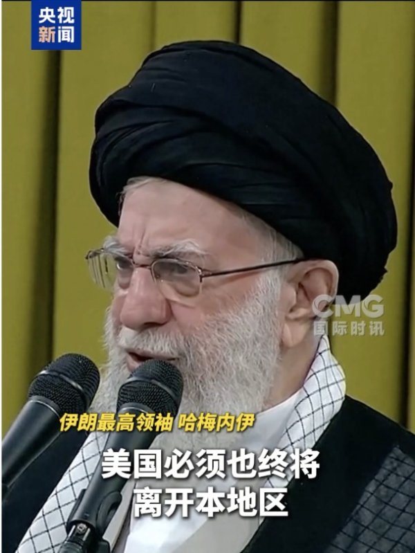 互盈在线 哈梅内伊：特朗普在“撒谎”，美国必须也终将离开中东！伊朗总统：伊朗有权和平利用核技术，不会屈服于武力