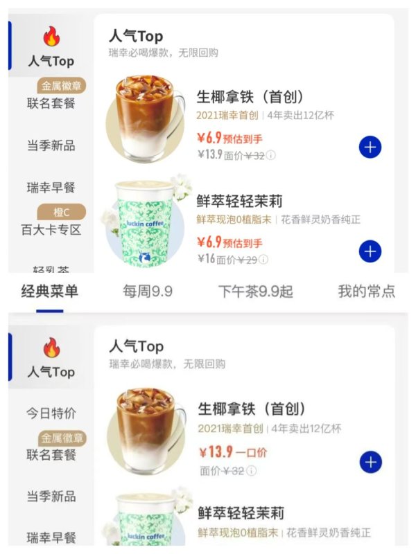 扬帆优配 瑞幸多款饮品降价3元，迈入“6块9”时代