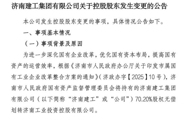 财汇盈 济南工业控股再出手：将济南建工纳入麾下，整合后资产超1300亿