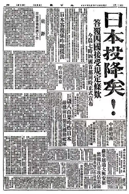 魔投网 《胜利》——80年前的今天，“日本投降矣！”