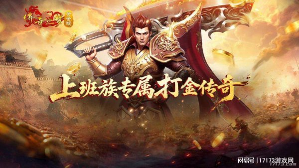 同花易配 为什么说《传奇之梦黄金版》最适合爱打金，有审美的上班族？