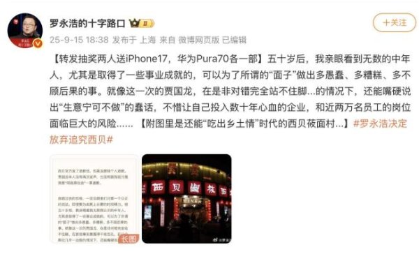 大众配资 罗永浩决定放弃进一步追究西贝 面子之争背后的代价