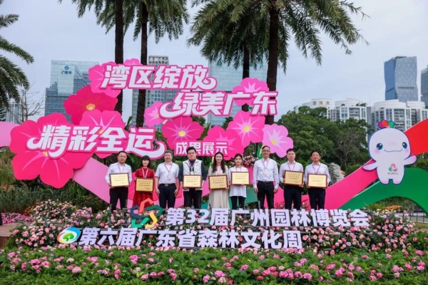 富投恒盈 精彩全运，邂逅绿美广州，共筑一座会呼吸的世赛技能花园